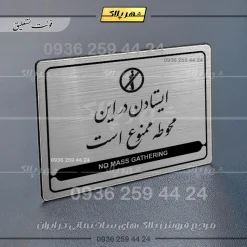 Alternative view of نشانگر مولتی لیزری ایستادن در این محوطه ممنوع است